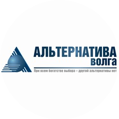 Альтернатива - Волга