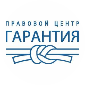 Правовой Центр Гарантия