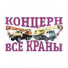 Концерн Все краны