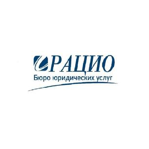РАЦИО, Бюро юридических услуг