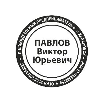 Павлов В. Ю.