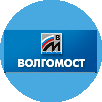 Волгомост филиал Мостоотряд - 56