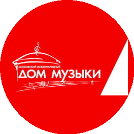 ГБУК г. Москвы Московский международный Дом музыки