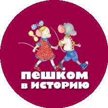 Издательство Пешком в историю