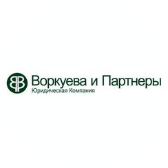 Воркуева и Партнеры