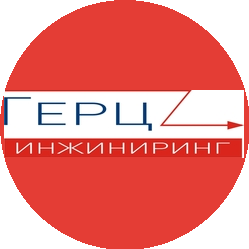 Герц Инжиниринг