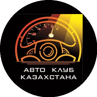 Авто Клуб Казахстана