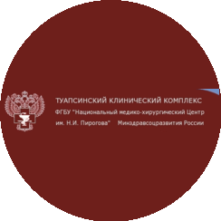 Туапсинский клинический комплекс НМХЦ им. Н. И. Пирогова Минздравсоцразвития России