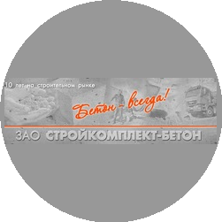 Стройкомплект Бетон