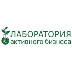 Лаборатория активного бизнеса