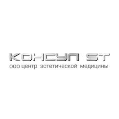 Консул-ST, центр эстетической медицины