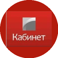 Кабинет