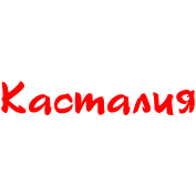 Магазин Касталия
