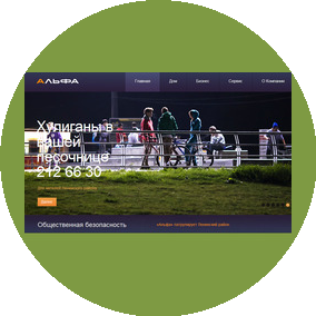 Группа охранных предприятий Альфа