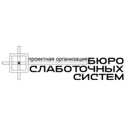 Бюро Слаботочных систем