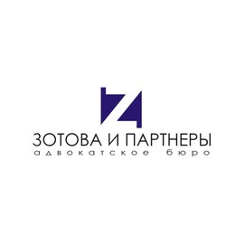 Адвокатское бюро Зотова и партнеры, НО