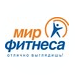 Мир фитнеса