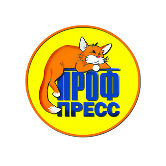 Проф-Пресс