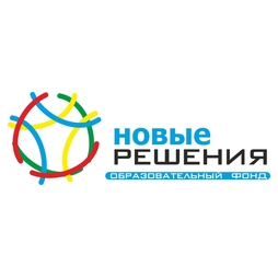 Образовательный фонд Новые решения