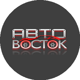 АВТОВОСТОК