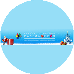 Калейдоскоп