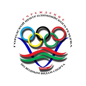 Городской центр олимпийского резерва по водным видам спорта