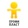Профи Пласт