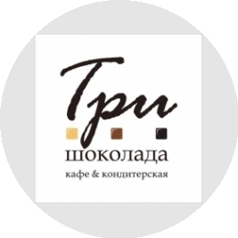 Ямбиков А.Н. (Три шоколада)