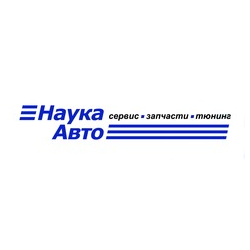 Наука-Авто