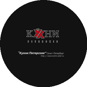 Кухни Питерские