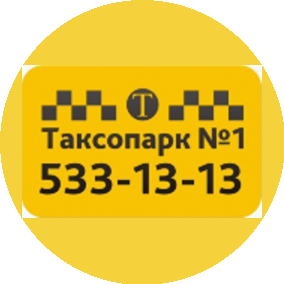 Таксопарк №1