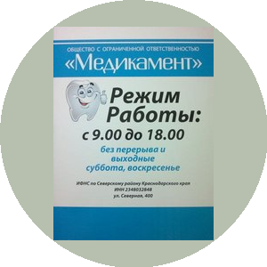 Медикамент