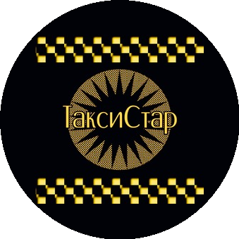 ТаксиСтар