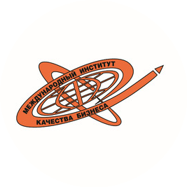 Образовательное частное учреждение дополнительного профессионального образования «Международный институт качества бизнеса»