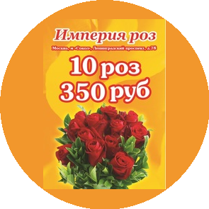 ИМПЕРИЯ РОЗ