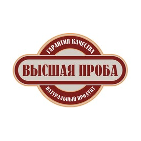 Высшая проба