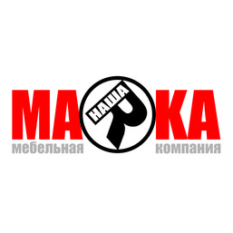 Наша марка (Сироткин И.В)