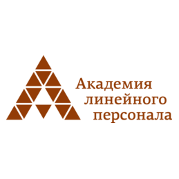 Академия линейного персонала