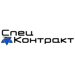 СпецКонтракт