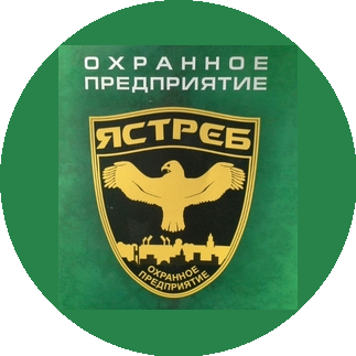 Частная охранная организация Ястреб-Воронеж