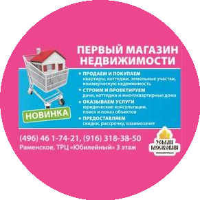 Магазин недвижимости