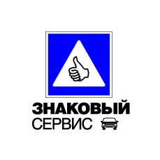 Знаковый Сервис