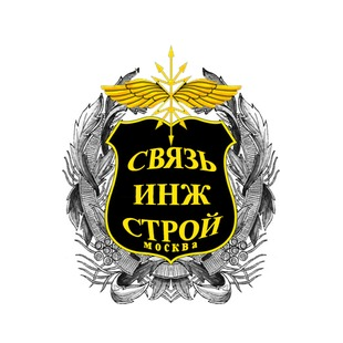 СвязьИнжСтрой