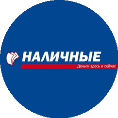 Наличные Деньги