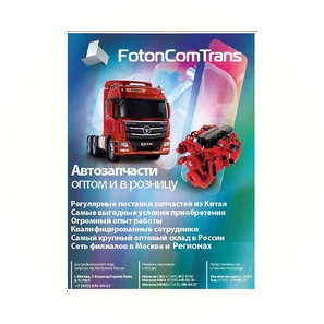 ФотонКомТранс