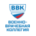 Военно-Врачебная Коллегия