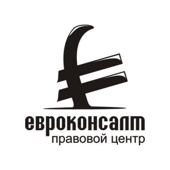 Евроконсалт