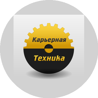 Карьерная техника