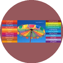 БАВ-тур (PEGAS TOURISTIK)