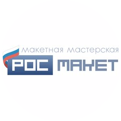РосМакет